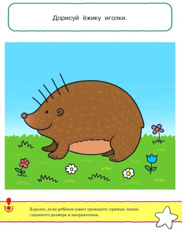 Ежик задания для детей