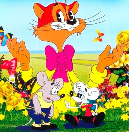 Мультфильм про кота Леопольда