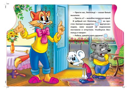 Прости нас Леопольд