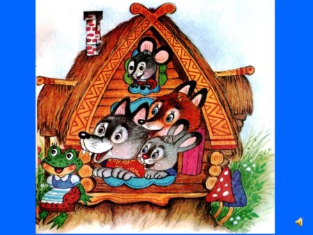 Теремок волк