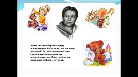 Герои стихотворений Агнии Барто