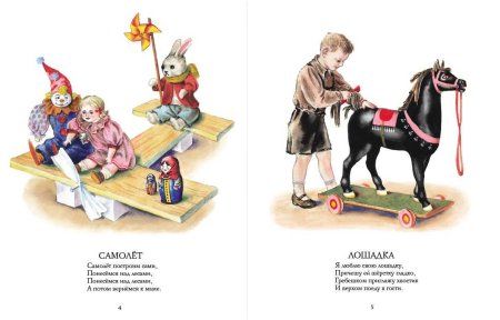 Барто, Агния Львовна "игрушки"
