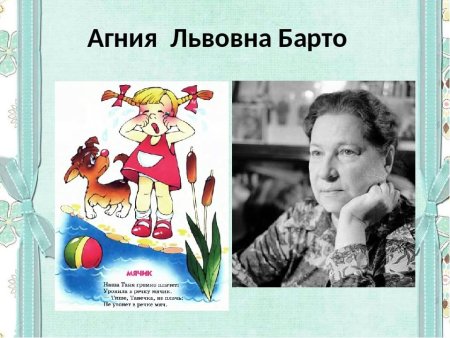 Агнии Агнии Львовны Барто