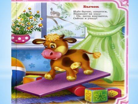 Игра идет бычок качается