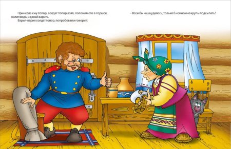 Каша из топора