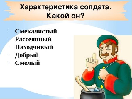 Солдат из каши из топора