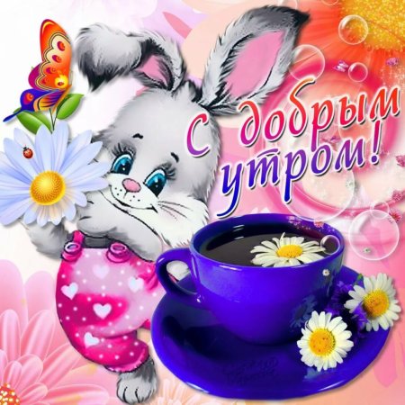 Открытка с дрбрым у Ром