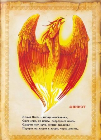 Птица Финист славяне