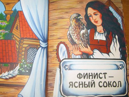 Иллюстрации к сказке про Финиста ясного Сокола