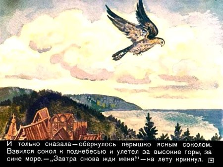 Финист-Ясный Сокол: сказки