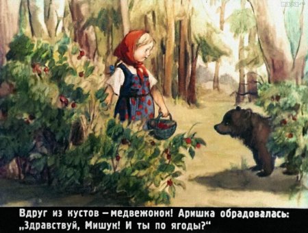 Сказки Бианки Аришка трусишка