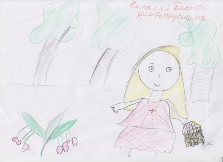 Бианки Аришка трусишка читательский