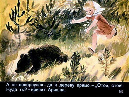 Виталий Бианки Аришка