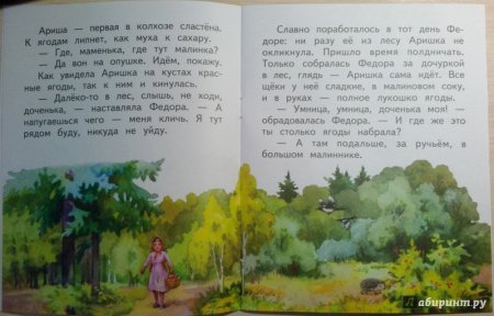 Аришка-трусишка Бианки книга