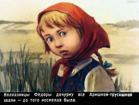 Бианки Аришка-трусишка диафильм