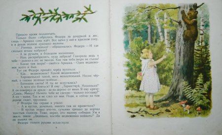 Виталий Бианки Аришка