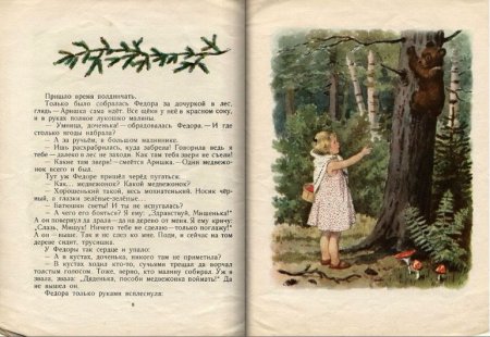 Сказка Аришка трусишка