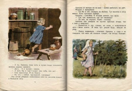 Сказки Бианки Аришка трусишка