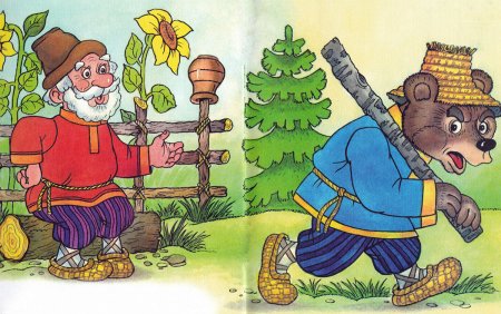 Сказка дед и медведь вершки и корешки