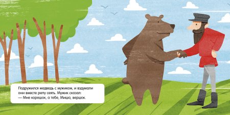 Мужик и медведь: сказка