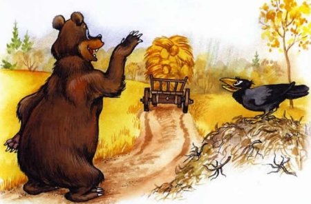 Мужик и медведь вершки и корешки