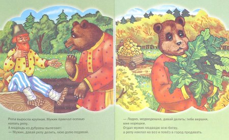 Мужик и медведь книга