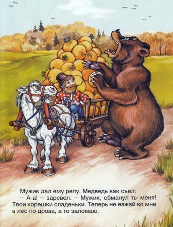 Мужики медведь русская сказка