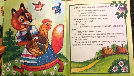 Лисичка со скалочкой Жигарев
