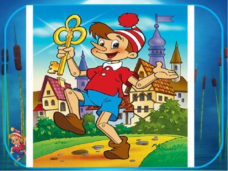 Пазл золотой ключик