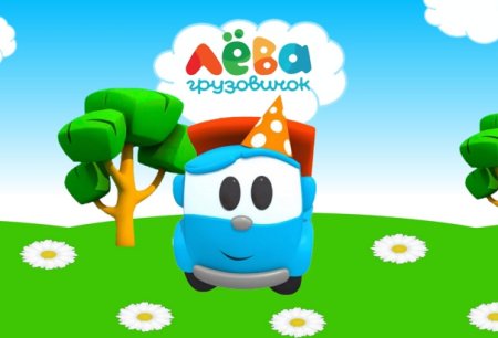 Грузовичок Лева грузик