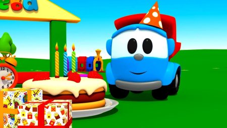 Грузовичок Лева день рождения Левы