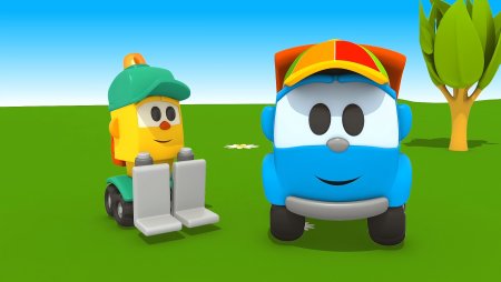 Лева Грузовичок Лева