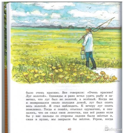 Рассказ золотой луг пришвин
