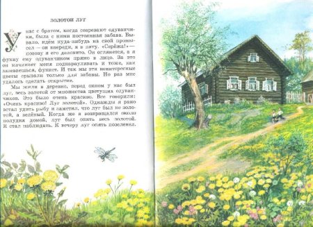 Золотой луг Михаил пришвин книга иллюстрации