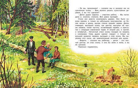 Рассказ Пришвина золотой луг