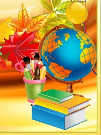 Школьная тематика