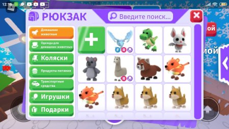 Петы в адопт ми