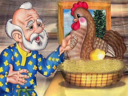 Золотое яичко Курочка Ряба