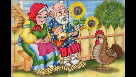 Курочка Ряба. Сказки