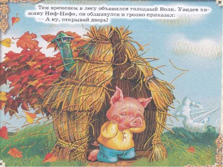 Три поросенка. Сказки