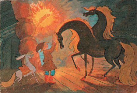 Конек горбунок Иван