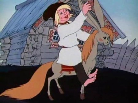 Иван дурак конек горбунок