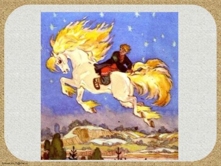 Жар птица в сказке конек горбунок