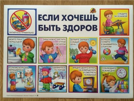 Если хочешь быть здоровым!