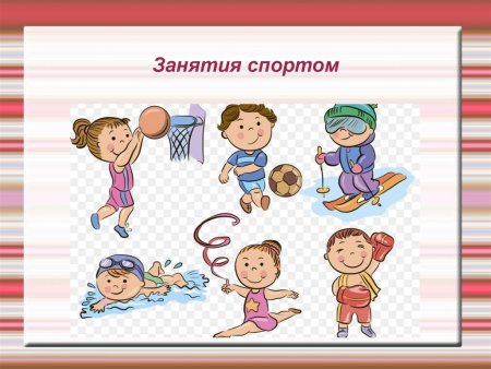 Если хочешь быть здоров для детей