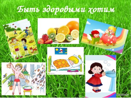 Иллюстрации по ЗОЖ для дошкольников