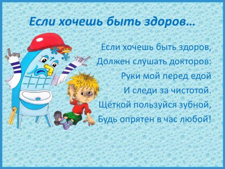 Если хочешь быть здоров презентация