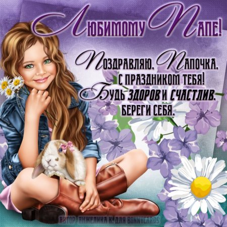 Поздравления с днём рождения рапе