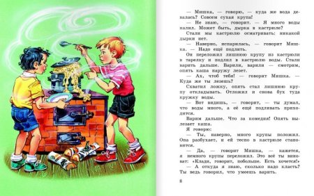Мишкина каша Николай Носов книга