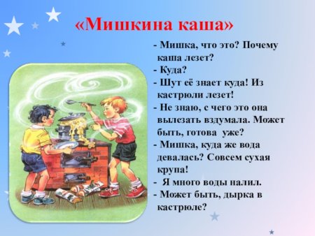 Сказка Мишкина каша